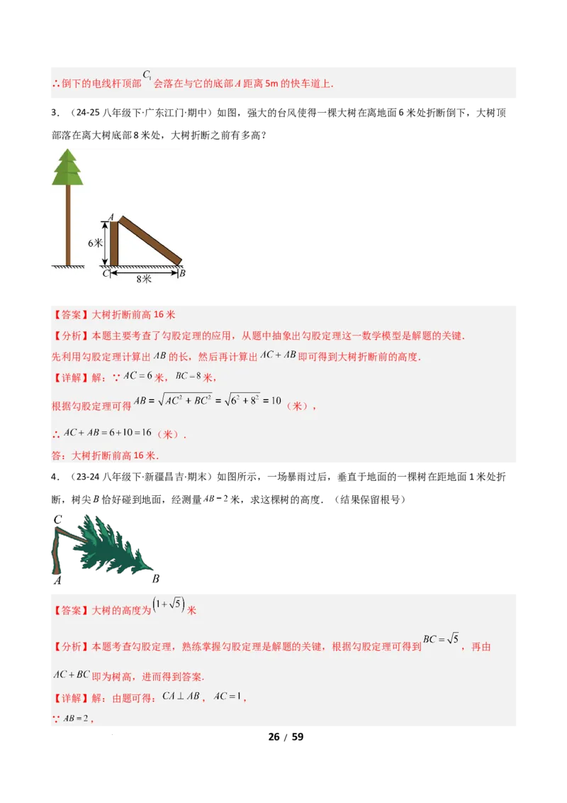 20.1勾股定理及其应用（分层作业）（解析版）_初中数学人教版_八年级数学下册_保存转存之后查看(1)_2026春季新版-持续更新中_第一套_02.分层作业