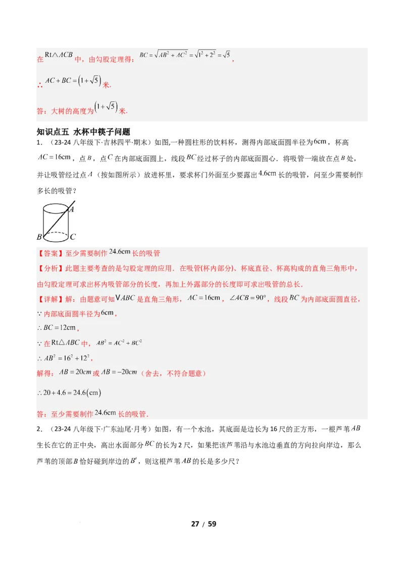 20.1勾股定理及其应用（分层作业）（解析版）_初中数学人教版_八年级数学下册_保存转存之后查看(1)_2026春季新版-持续更新中_第一套_02.分层作业