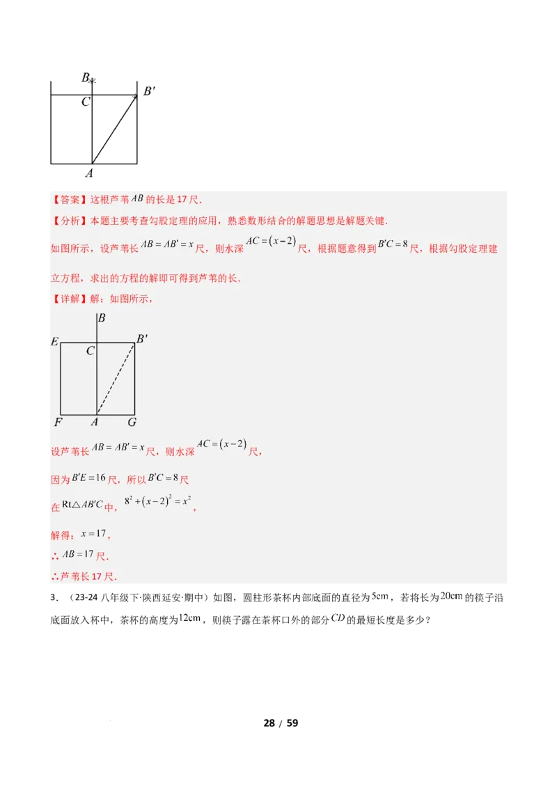 20.1勾股定理及其应用（分层作业）（解析版）_初中数学人教版_八年级数学下册_保存转存之后查看(1)_2026春季新版-持续更新中_第一套_02.分层作业