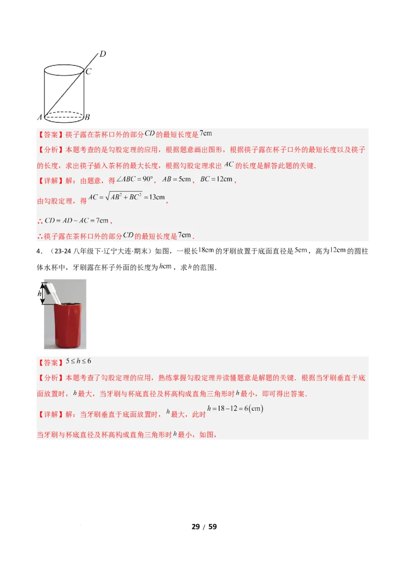 20.1勾股定理及其应用（分层作业）（解析版）_初中数学人教版_八年级数学下册_保存转存之后查看(1)_2026春季新版-持续更新中_第一套_02.分层作业