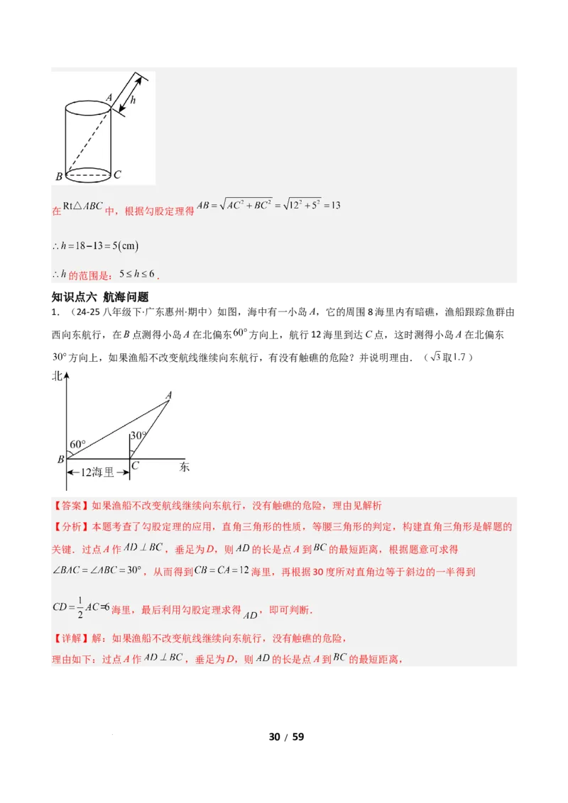 20.1勾股定理及其应用（分层作业）（解析版）_初中数学人教版_八年级数学下册_保存转存之后查看(1)_2026春季新版-持续更新中_第一套_02.分层作业