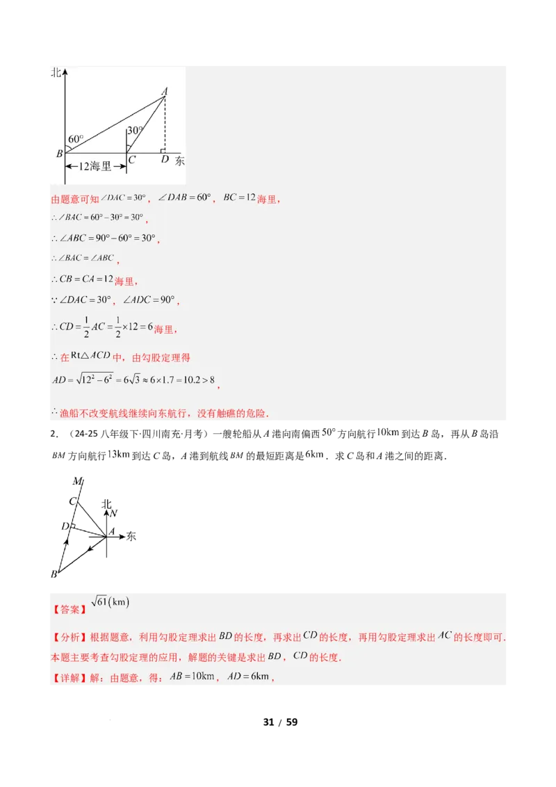 20.1勾股定理及其应用（分层作业）（解析版）_初中数学人教版_八年级数学下册_保存转存之后查看(1)_2026春季新版-持续更新中_第一套_02.分层作业