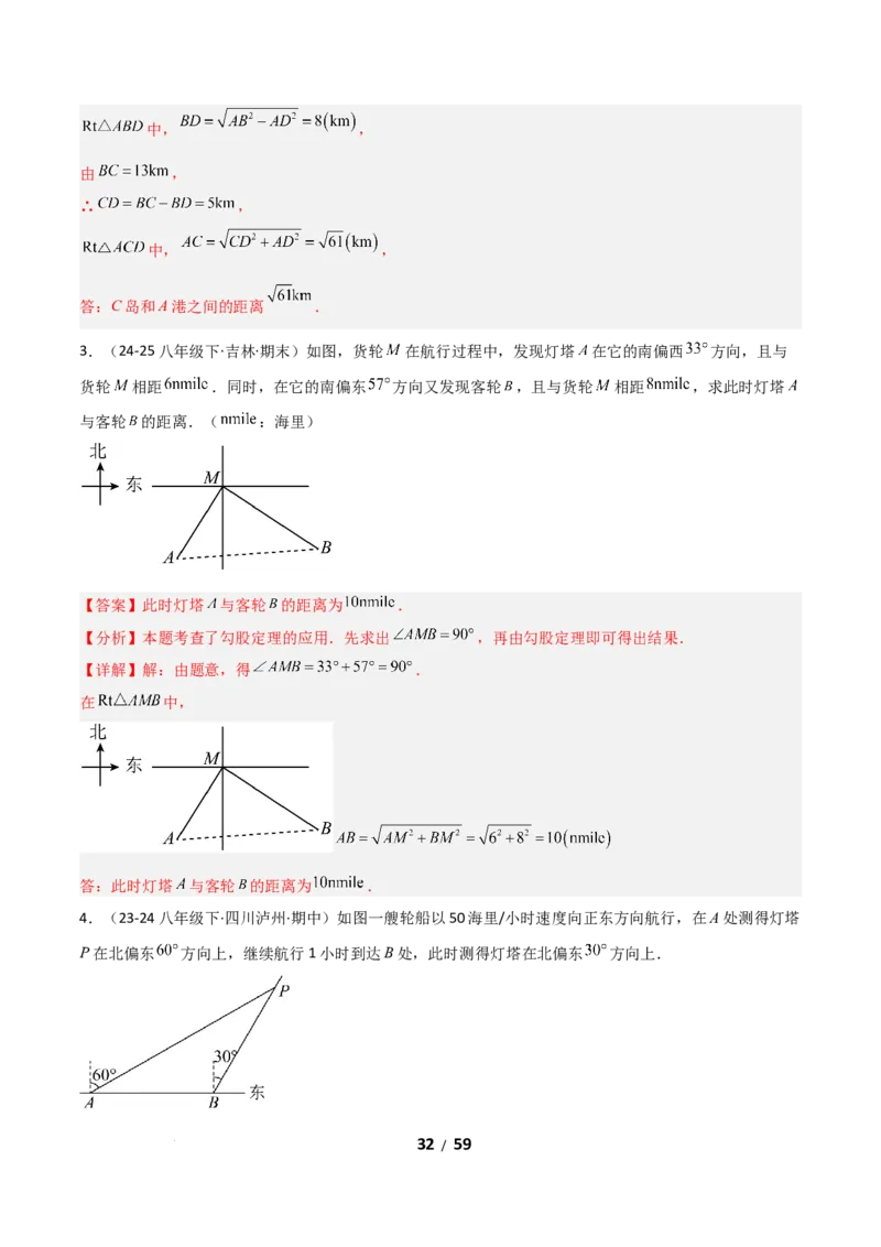 20.1勾股定理及其应用（分层作业）（解析版）_初中数学人教版_八年级数学下册_保存转存之后查看(1)_2026春季新版-持续更新中_第一套_02.分层作业