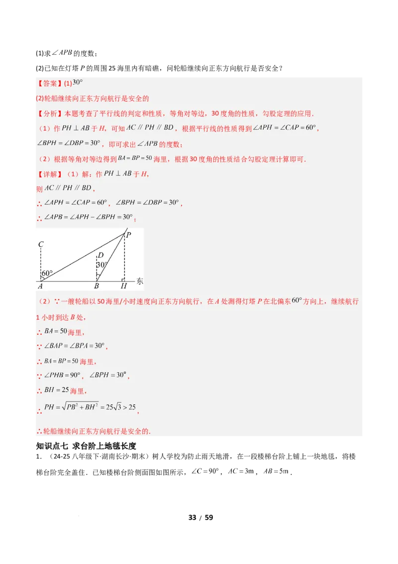 20.1勾股定理及其应用（分层作业）（解析版）_初中数学人教版_八年级数学下册_保存转存之后查看(1)_2026春季新版-持续更新中_第一套_02.分层作业