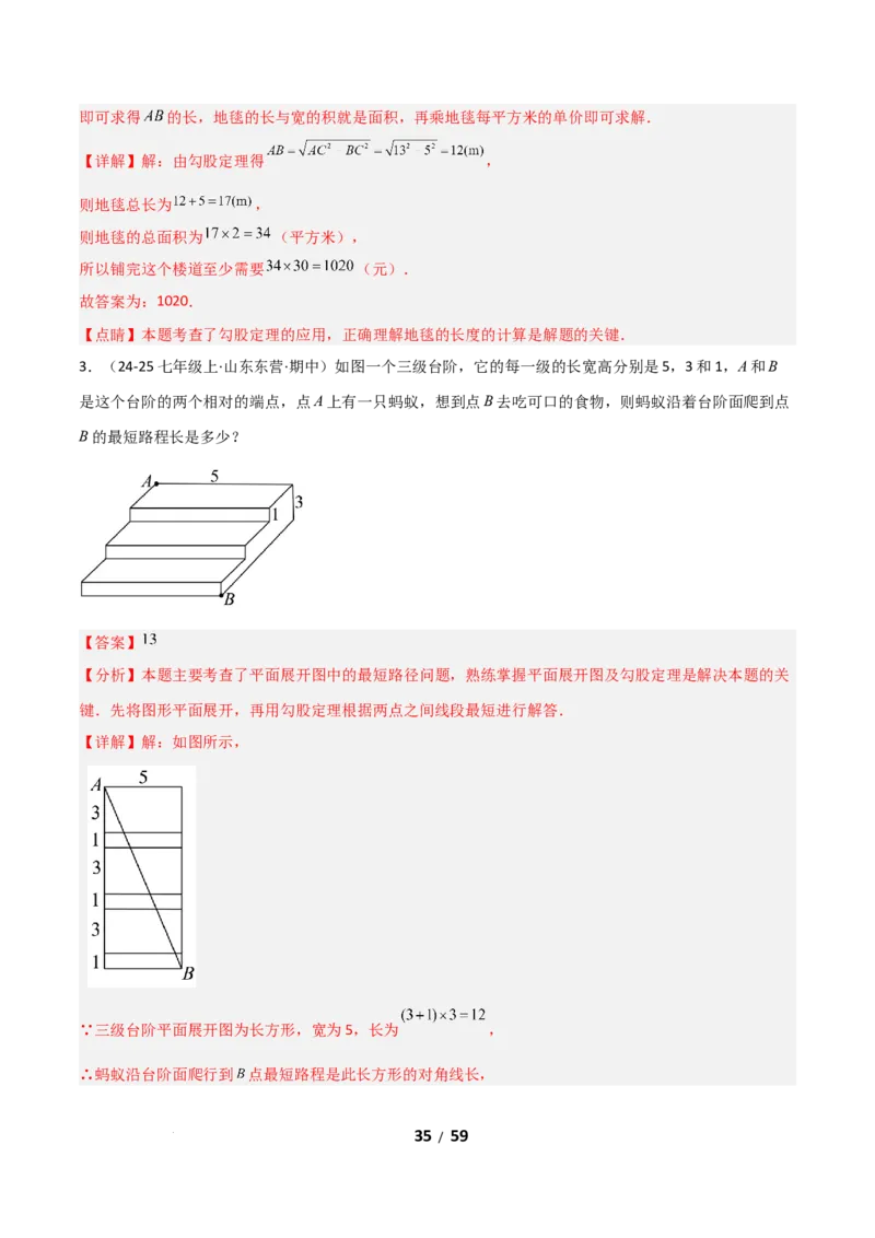 20.1勾股定理及其应用（分层作业）（解析版）_初中数学人教版_八年级数学下册_保存转存之后查看(1)_2026春季新版-持续更新中_第一套_02.分层作业