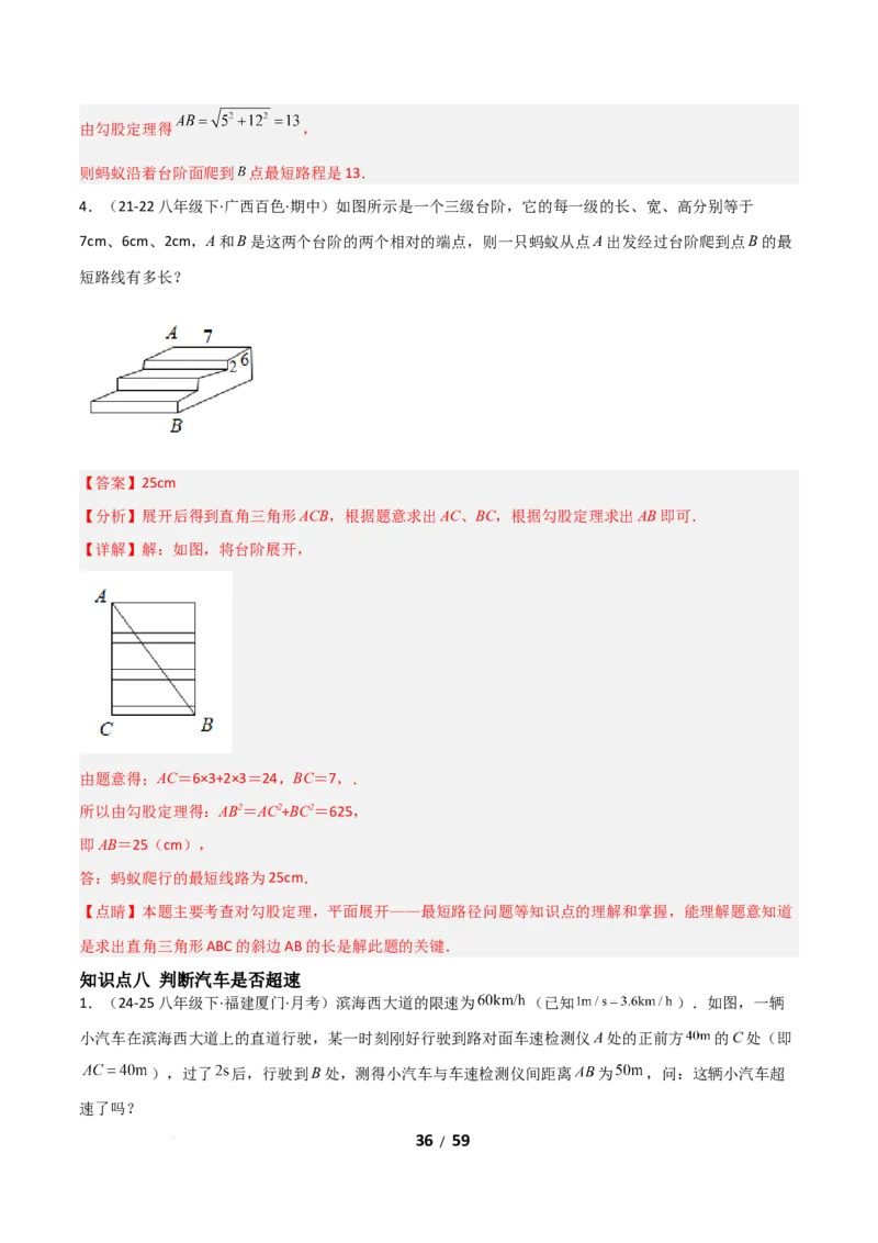 20.1勾股定理及其应用（分层作业）（解析版）_初中数学人教版_八年级数学下册_保存转存之后查看(1)_2026春季新版-持续更新中_第一套_02.分层作业