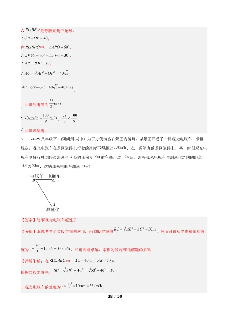 20.1勾股定理及其应用（分层作业）（解析版）_初中数学人教版_八年级数学下册_保存转存之后查看(1)_2026春季新版-持续更新中_第一套_02.分层作业