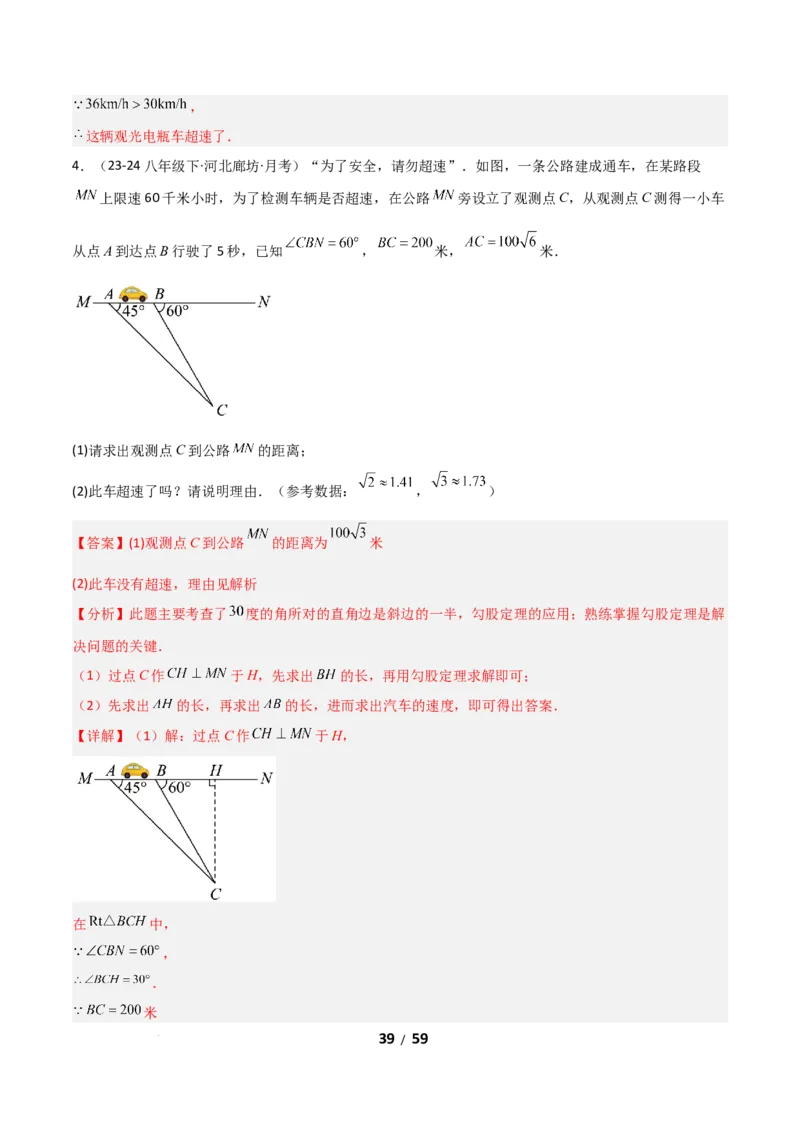 20.1勾股定理及其应用（分层作业）（解析版）_初中数学人教版_八年级数学下册_保存转存之后查看(1)_2026春季新版-持续更新中_第一套_02.分层作业