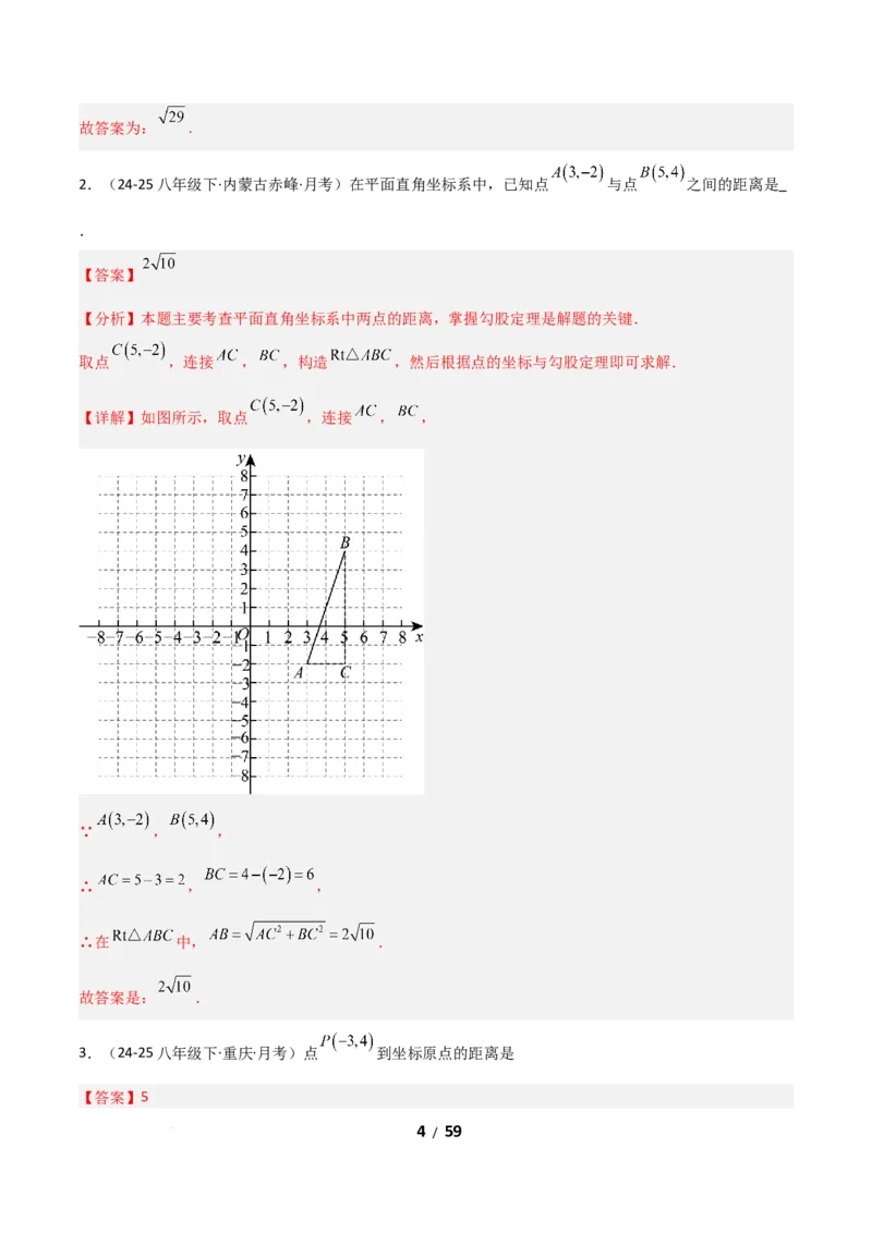 20.1勾股定理及其应用（分层作业）（解析版）_初中数学人教版_八年级数学下册_保存转存之后查看(1)_2026春季新版-持续更新中_第一套_02.分层作业