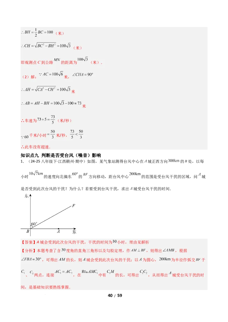 20.1勾股定理及其应用（分层作业）（解析版）_初中数学人教版_八年级数学下册_保存转存之后查看(1)_2026春季新版-持续更新中_第一套_02.分层作业