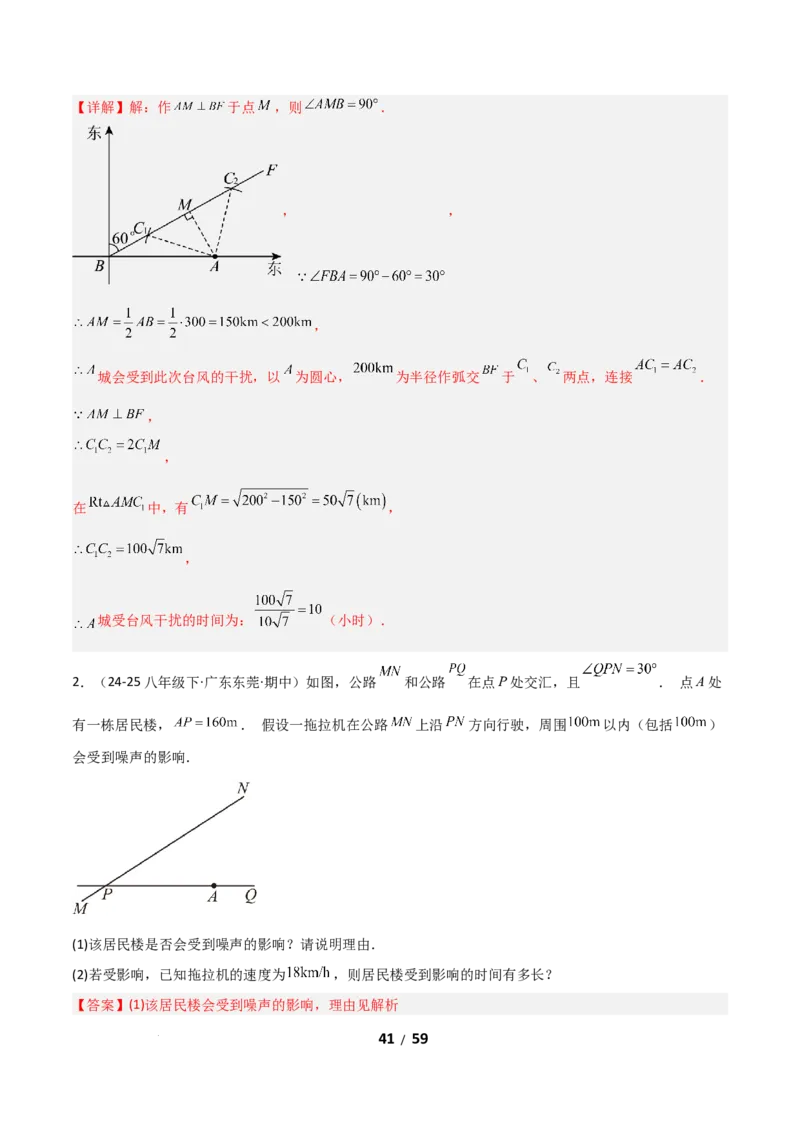 20.1勾股定理及其应用（分层作业）（解析版）_初中数学人教版_八年级数学下册_保存转存之后查看(1)_2026春季新版-持续更新中_第一套_02.分层作业