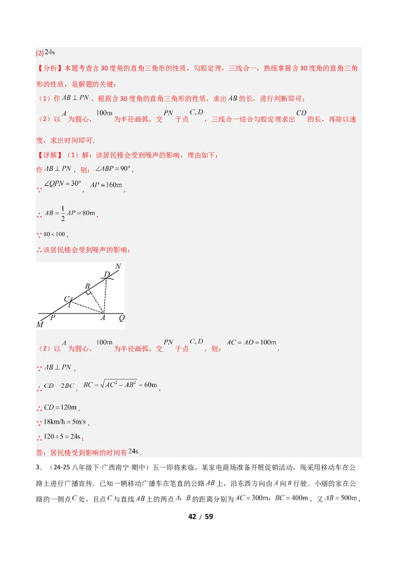 20.1勾股定理及其应用（分层作业）（解析版）_初中数学人教版_八年级数学下册_保存转存之后查看(1)_2026春季新版-持续更新中_第一套_02.分层作业