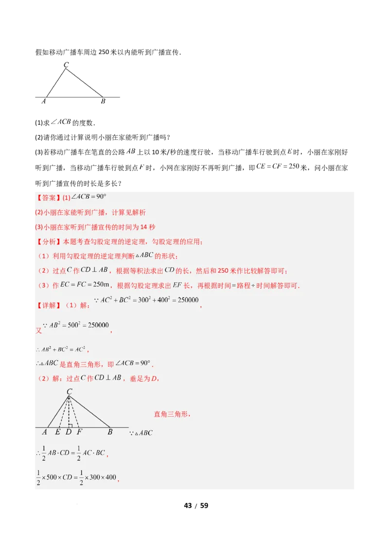 20.1勾股定理及其应用（分层作业）（解析版）_初中数学人教版_八年级数学下册_保存转存之后查看(1)_2026春季新版-持续更新中_第一套_02.分层作业