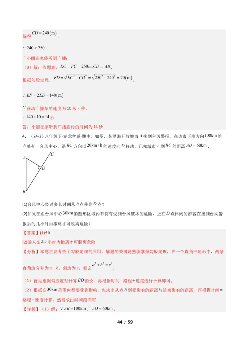 20.1勾股定理及其应用（分层作业）（解析版）_初中数学人教版_八年级数学下册_保存转存之后查看(1)_2026春季新版-持续更新中_第一套_02.分层作业