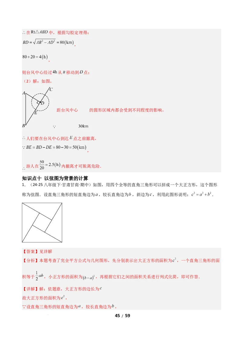 20.1勾股定理及其应用（分层作业）（解析版）_初中数学人教版_八年级数学下册_保存转存之后查看(1)_2026春季新版-持续更新中_第一套_02.分层作业