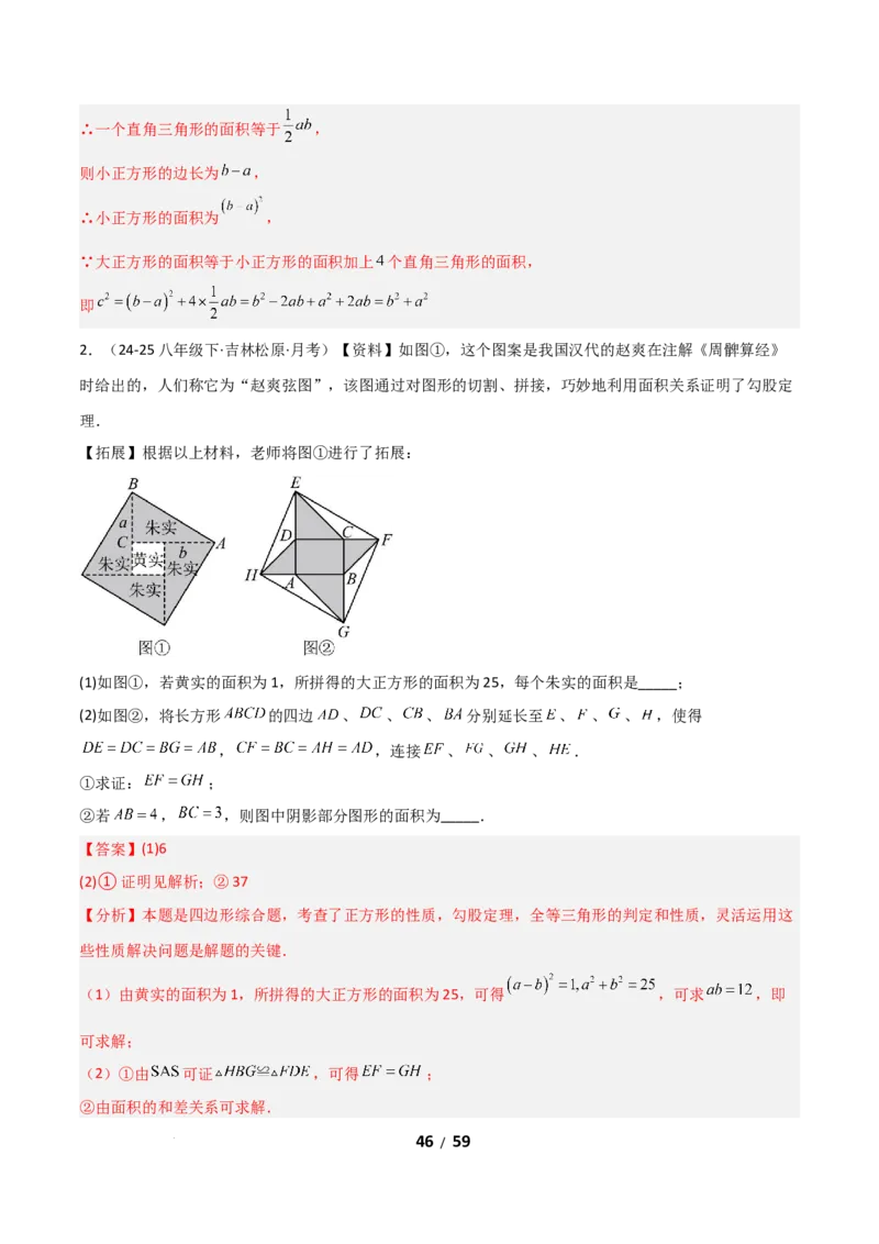 20.1勾股定理及其应用（分层作业）（解析版）_初中数学人教版_八年级数学下册_保存转存之后查看(1)_2026春季新版-持续更新中_第一套_02.分层作业