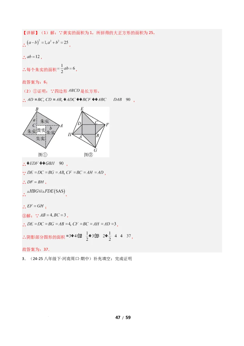 20.1勾股定理及其应用（分层作业）（解析版）_初中数学人教版_八年级数学下册_保存转存之后查看(1)_2026春季新版-持续更新中_第一套_02.分层作业