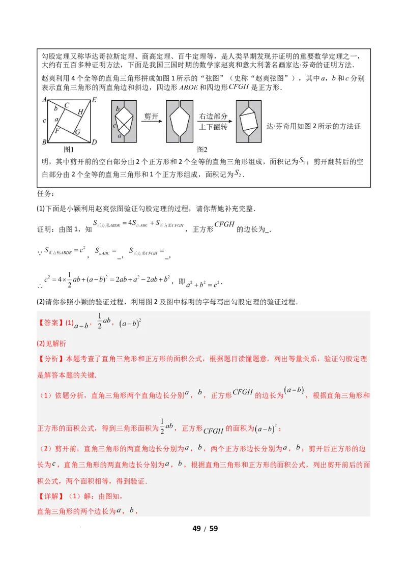 20.1勾股定理及其应用（分层作业）（解析版）_初中数学人教版_八年级数学下册_保存转存之后查看(1)_2026春季新版-持续更新中_第一套_02.分层作业