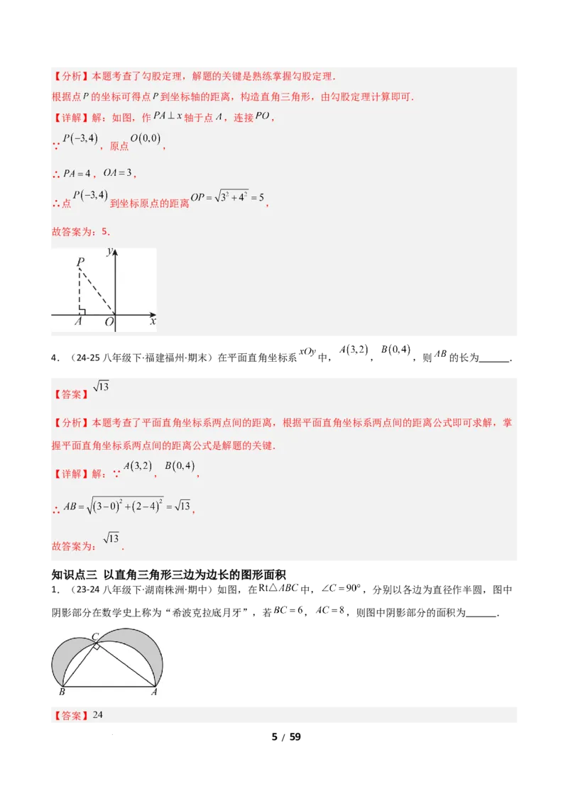 20.1勾股定理及其应用（分层作业）（解析版）_初中数学人教版_八年级数学下册_保存转存之后查看(1)_2026春季新版-持续更新中_第一套_02.分层作业