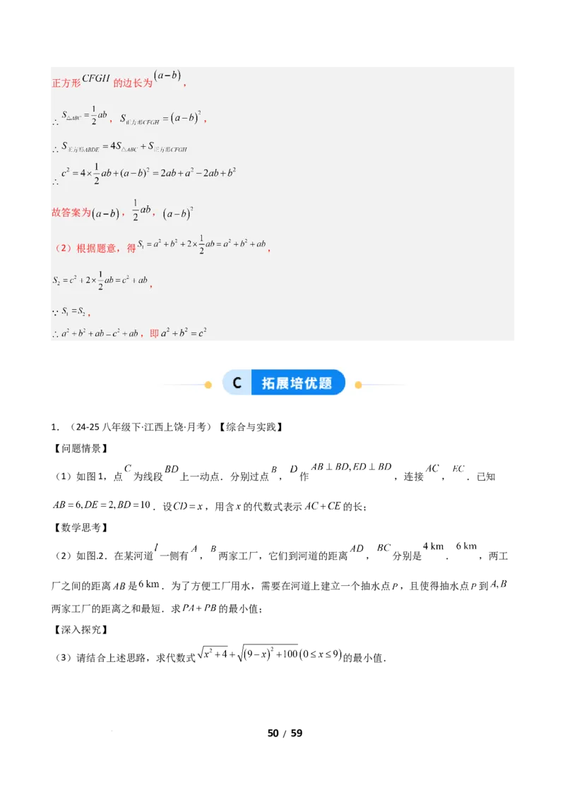 20.1勾股定理及其应用（分层作业）（解析版）_初中数学人教版_八年级数学下册_保存转存之后查看(1)_2026春季新版-持续更新中_第一套_02.分层作业
