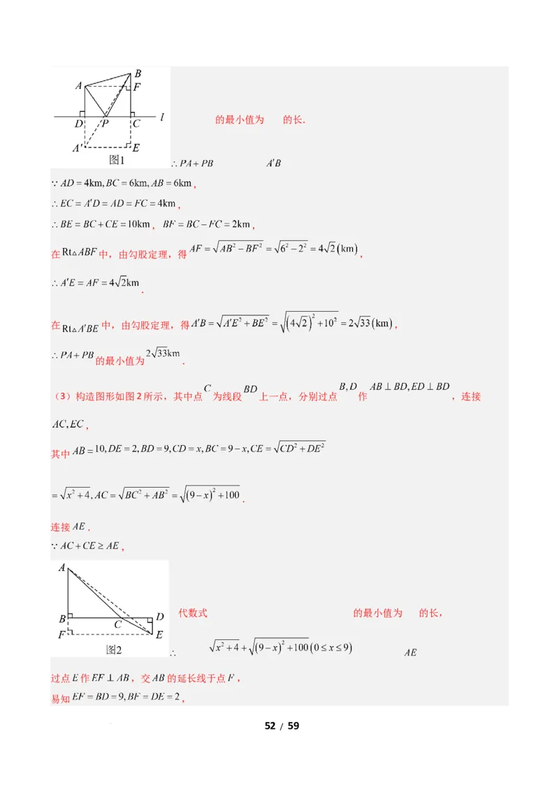 20.1勾股定理及其应用（分层作业）（解析版）_初中数学人教版_八年级数学下册_保存转存之后查看(1)_2026春季新版-持续更新中_第一套_02.分层作业