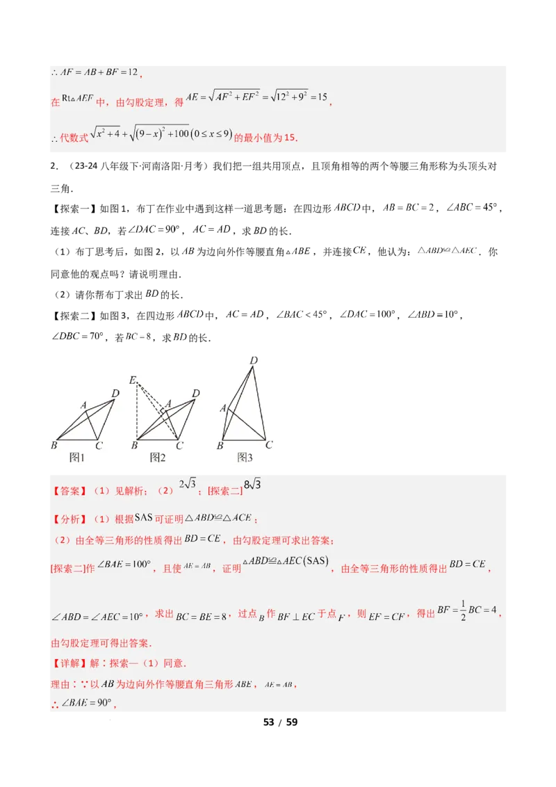 20.1勾股定理及其应用（分层作业）（解析版）_初中数学人教版_八年级数学下册_保存转存之后查看(1)_2026春季新版-持续更新中_第一套_02.分层作业