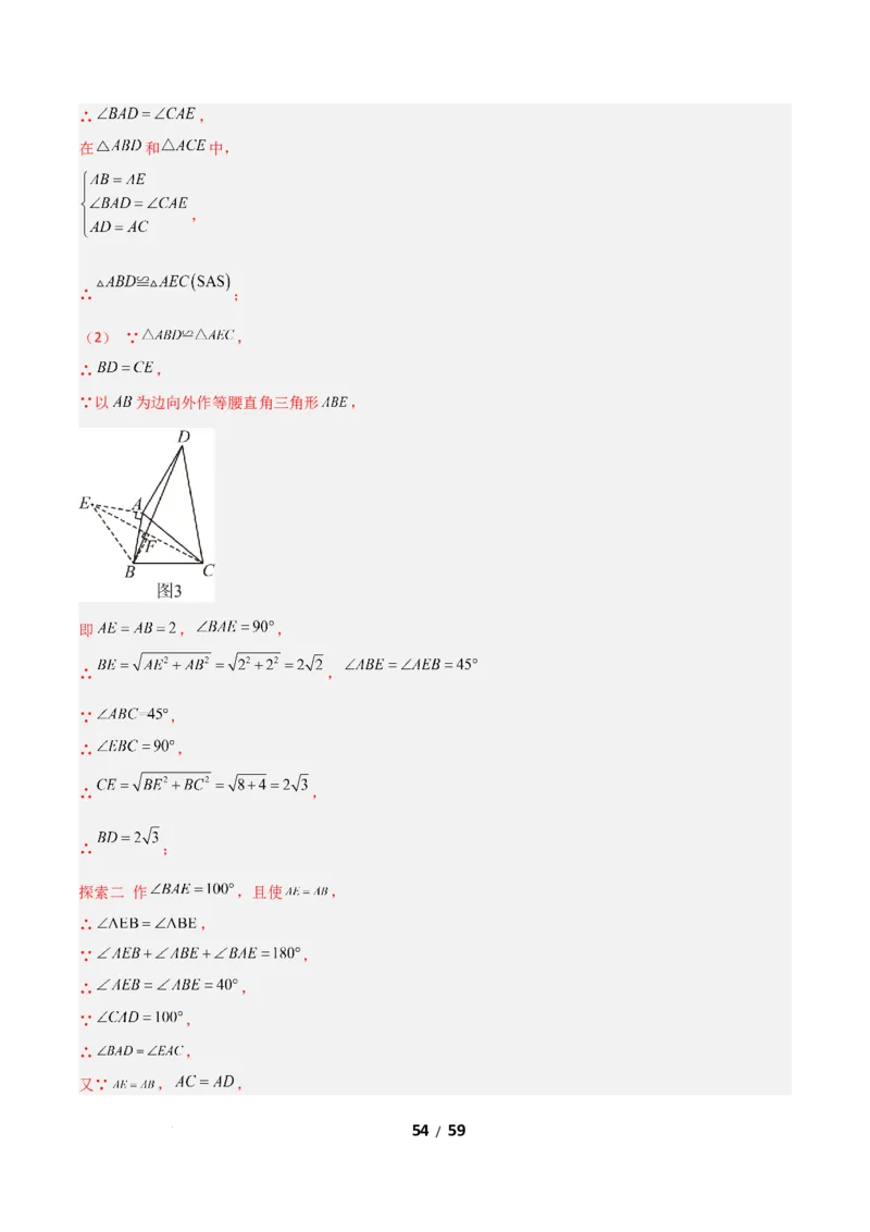 20.1勾股定理及其应用（分层作业）（解析版）_初中数学人教版_八年级数学下册_保存转存之后查看(1)_2026春季新版-持续更新中_第一套_02.分层作业