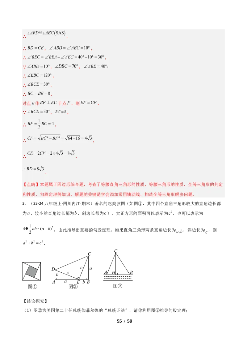 20.1勾股定理及其应用（分层作业）（解析版）_初中数学人教版_八年级数学下册_保存转存之后查看(1)_2026春季新版-持续更新中_第一套_02.分层作业