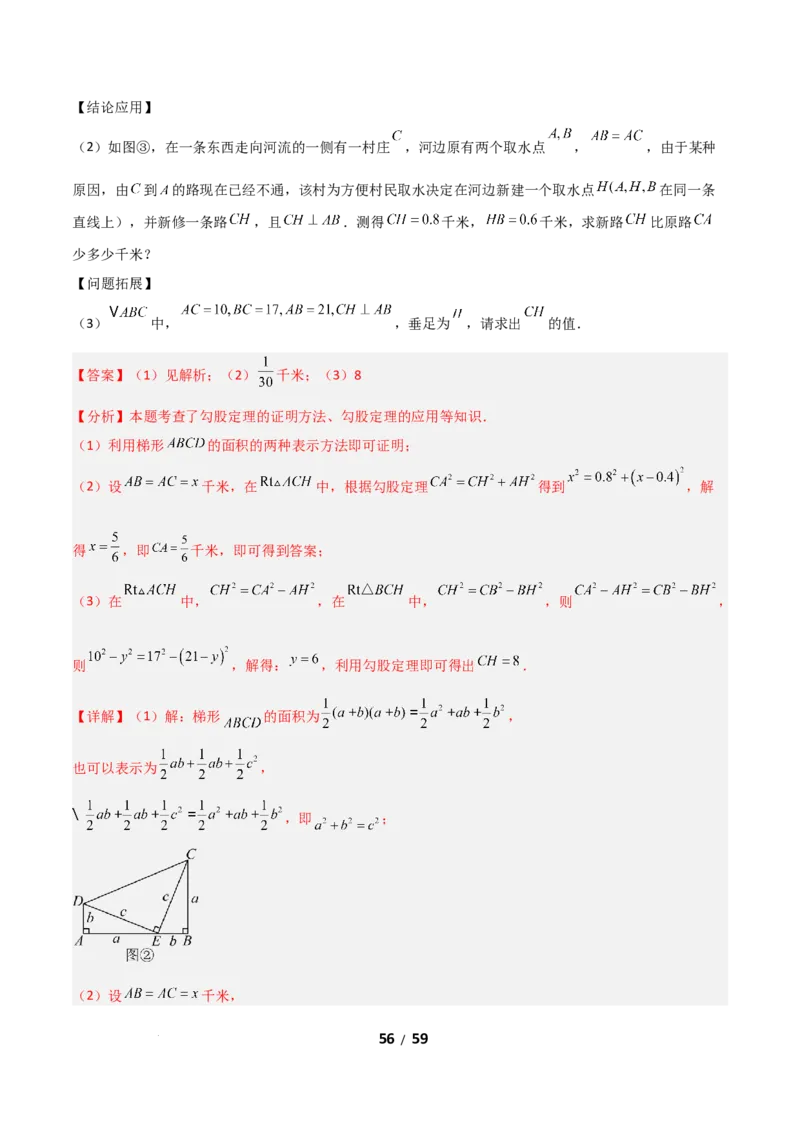 20.1勾股定理及其应用（分层作业）（解析版）_初中数学人教版_八年级数学下册_保存转存之后查看(1)_2026春季新版-持续更新中_第一套_02.分层作业