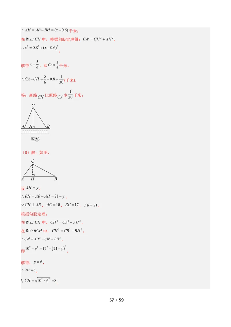 20.1勾股定理及其应用（分层作业）（解析版）_初中数学人教版_八年级数学下册_保存转存之后查看(1)_2026春季新版-持续更新中_第一套_02.分层作业