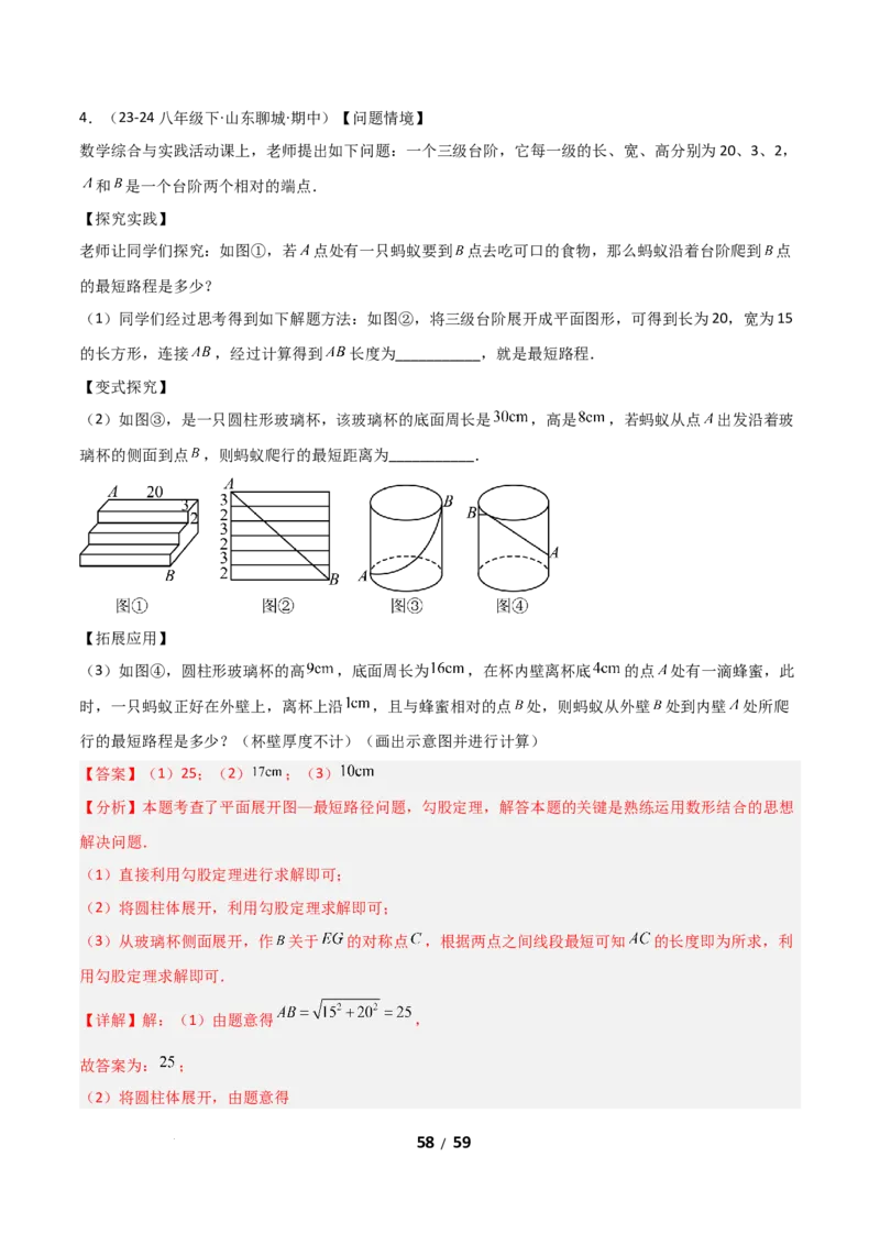 20.1勾股定理及其应用（分层作业）（解析版）_初中数学人教版_八年级数学下册_保存转存之后查看(1)_2026春季新版-持续更新中_第一套_02.分层作业