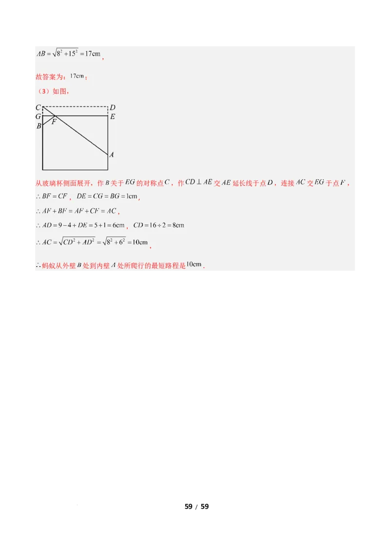 20.1勾股定理及其应用（分层作业）（解析版）_初中数学人教版_八年级数学下册_保存转存之后查看(1)_2026春季新版-持续更新中_第一套_02.分层作业