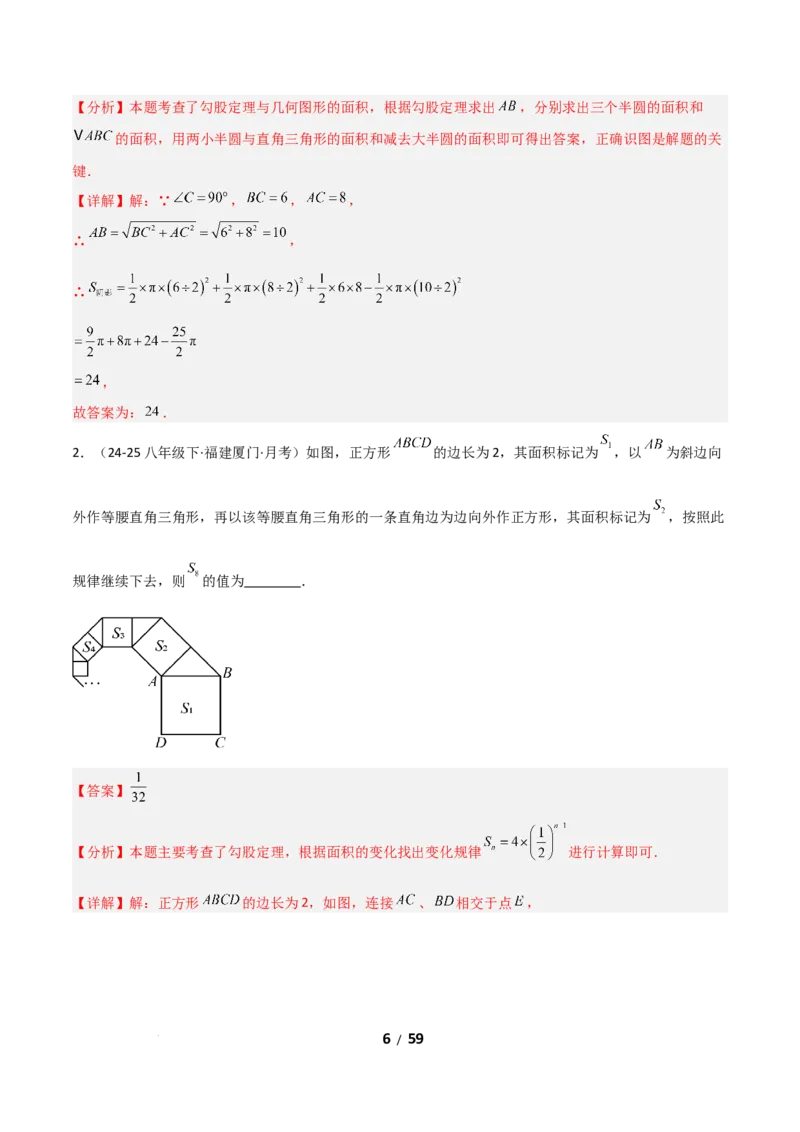 20.1勾股定理及其应用（分层作业）（解析版）_初中数学人教版_八年级数学下册_保存转存之后查看(1)_2026春季新版-持续更新中_第一套_02.分层作业