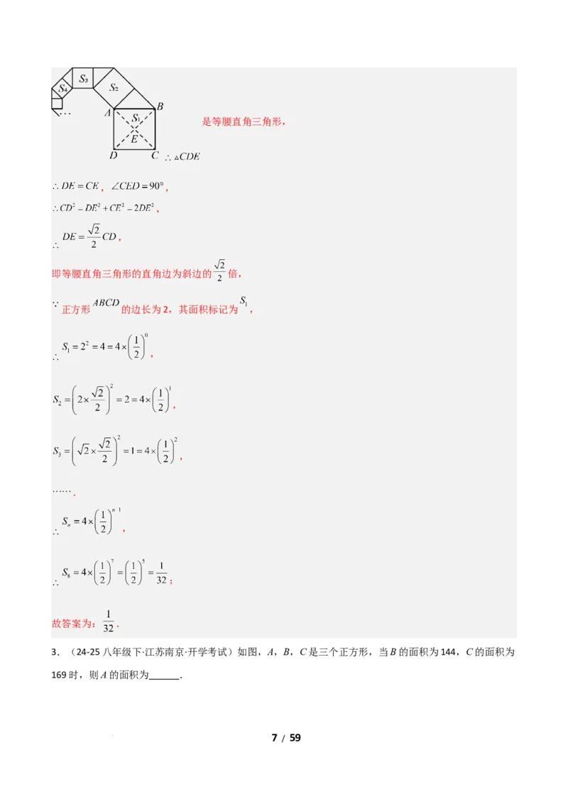 20.1勾股定理及其应用（分层作业）（解析版）_初中数学人教版_八年级数学下册_保存转存之后查看(1)_2026春季新版-持续更新中_第一套_02.分层作业