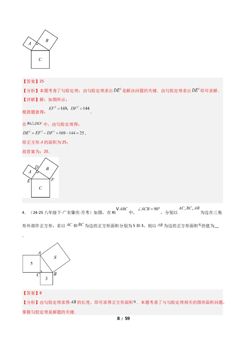 20.1勾股定理及其应用（分层作业）（解析版）_初中数学人教版_八年级数学下册_保存转存之后查看(1)_2026春季新版-持续更新中_第一套_02.分层作业