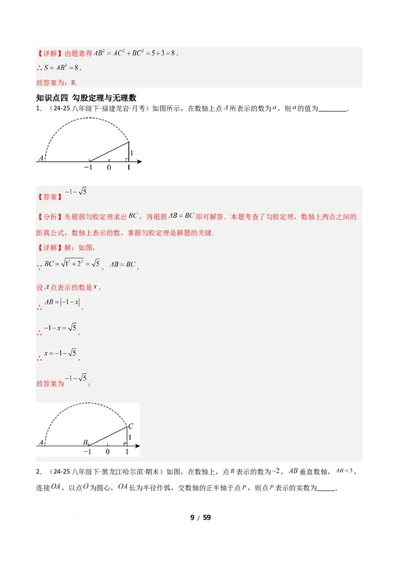 20.1勾股定理及其应用（分层作业）（解析版）_初中数学人教版_八年级数学下册_保存转存之后查看(1)_2026春季新版-持续更新中_第一套_02.分层作业