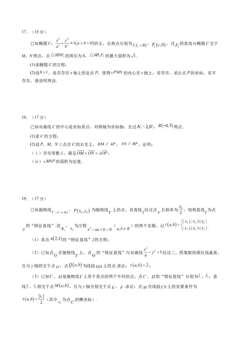 第八章平面解析几何（测试）（原卷版）_2.2025数学总复习_2025年新高考资料_一轮复习_2025年高考数学一轮复习讲练测（新教材新高考，含2024高考真题）_第八章平面解析几何