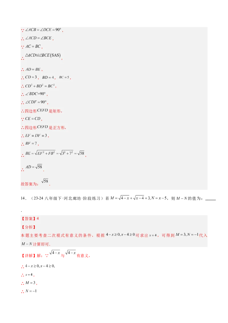 期中押题重难点检测卷（培优卷）（考试范围：人教版第16-18章）（教师版）_初中数学_八年级数学下册（人教版）_重难点专题提升-V7_2024版