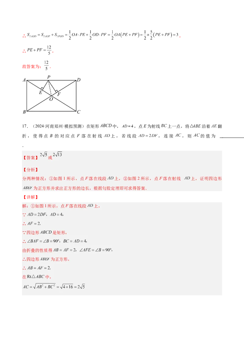 期中押题重难点检测卷（培优卷）（考试范围：人教版第16-18章）（教师版）_初中数学_八年级数学下册（人教版）_重难点专题提升-V7_2024版