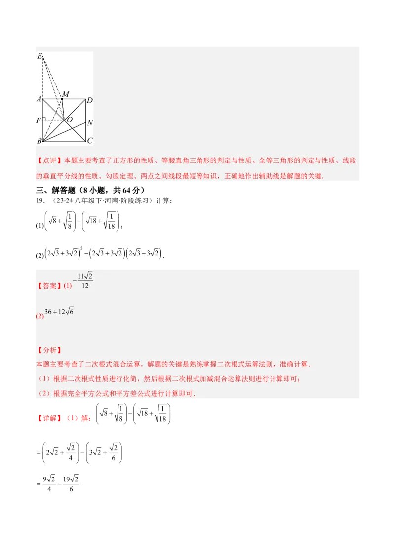期中押题重难点检测卷（培优卷）（考试范围：人教版第16-18章）（教师版）_初中数学_八年级数学下册（人教版）_重难点专题提升-V7_2024版