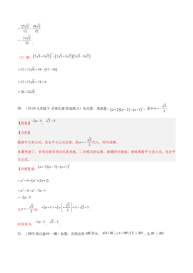 期中押题重难点检测卷（培优卷）（考试范围：人教版第16-18章）（教师版）_初中数学_八年级数学下册（人教版）_重难点专题提升-V7_2024版