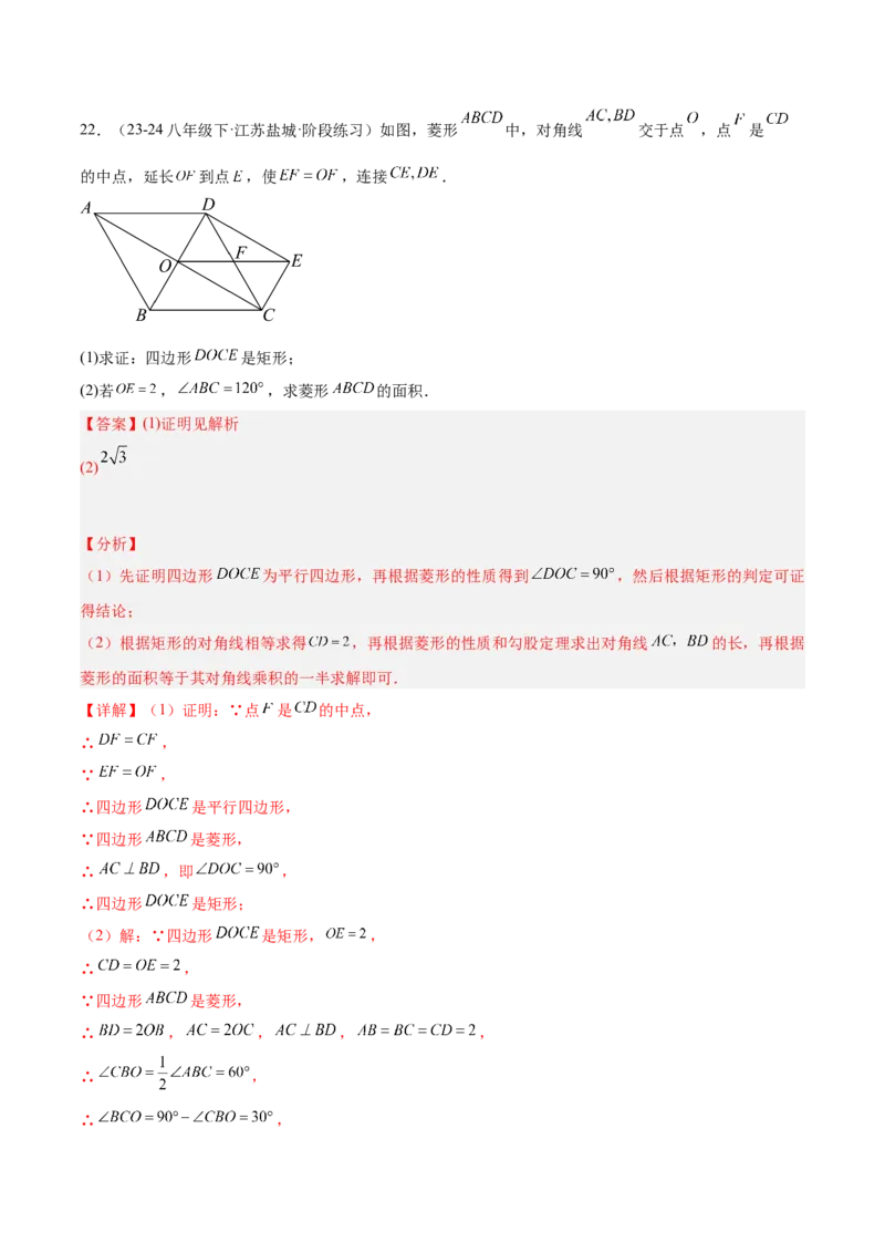 期中押题重难点检测卷（培优卷）（考试范围：人教版第16-18章）（教师版）_初中数学_八年级数学下册（人教版）_重难点专题提升-V7_2024版