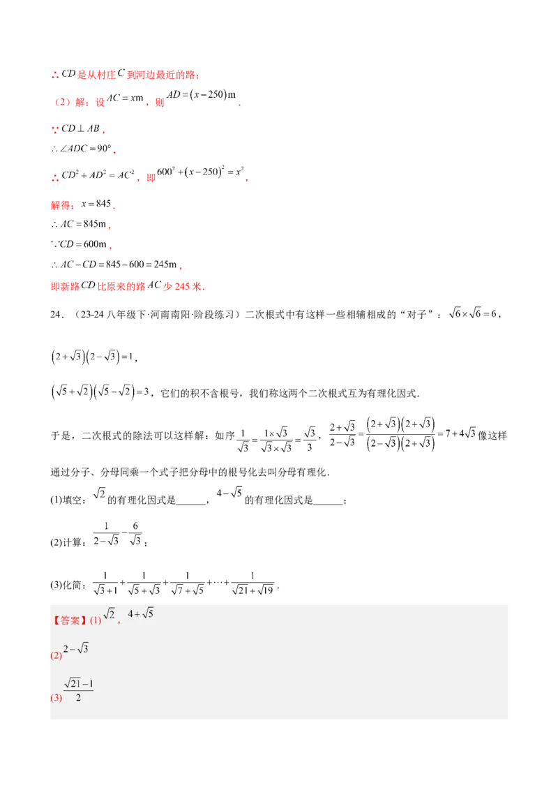期中押题重难点检测卷（培优卷）（考试范围：人教版第16-18章）（教师版）_初中数学_八年级数学下册（人教版）_重难点专题提升-V7_2024版
