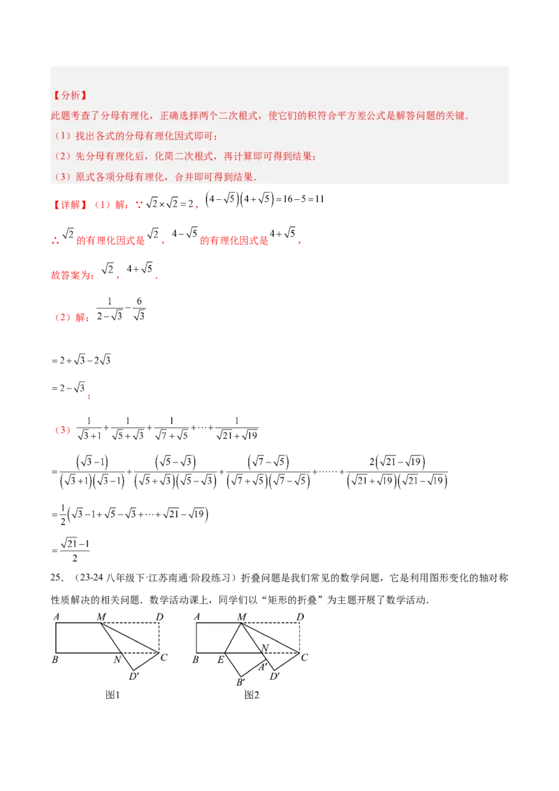 期中押题重难点检测卷（培优卷）（考试范围：人教版第16-18章）（教师版）_初中数学_八年级数学下册（人教版）_重难点专题提升-V7_2024版