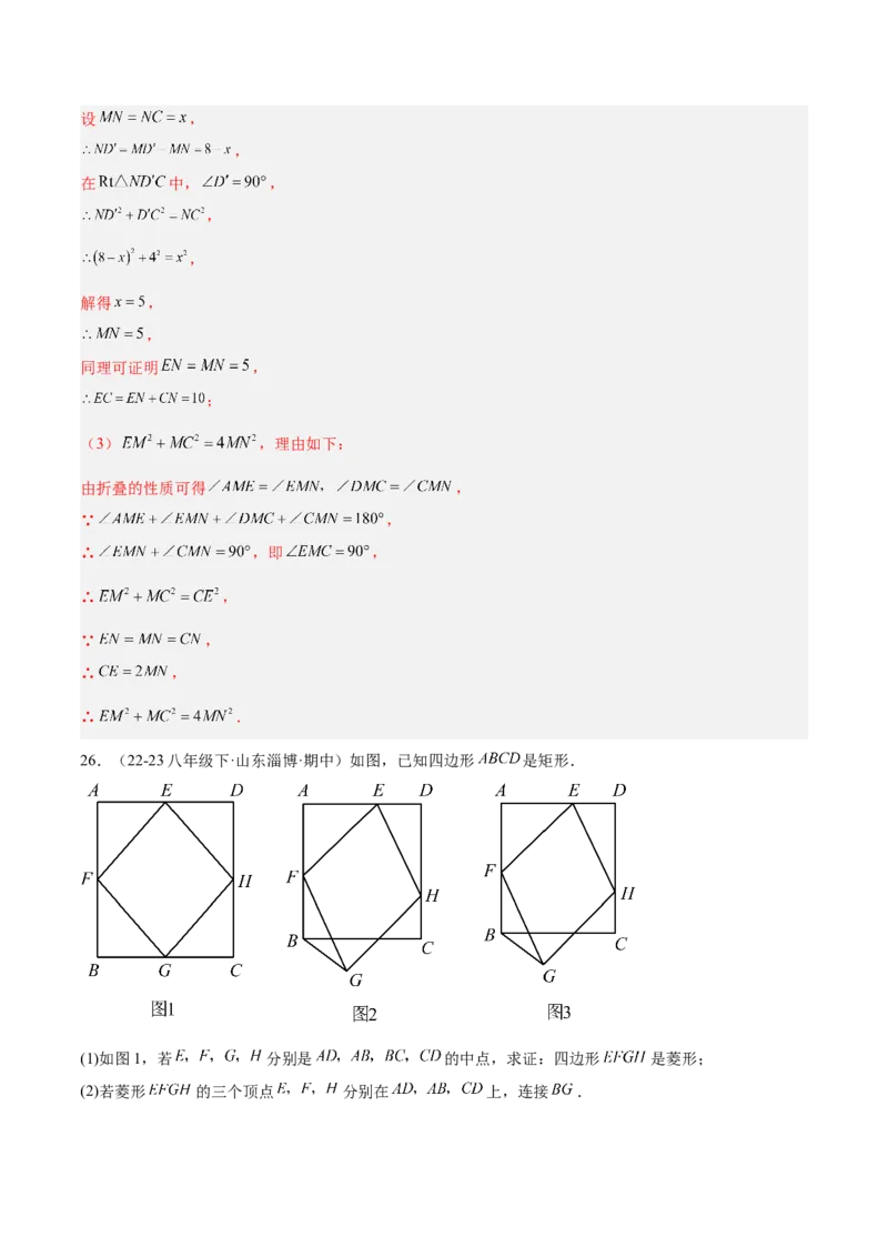 期中押题重难点检测卷（培优卷）（考试范围：人教版第16-18章）（教师版）_初中数学_八年级数学下册（人教版）_重难点专题提升-V7_2024版