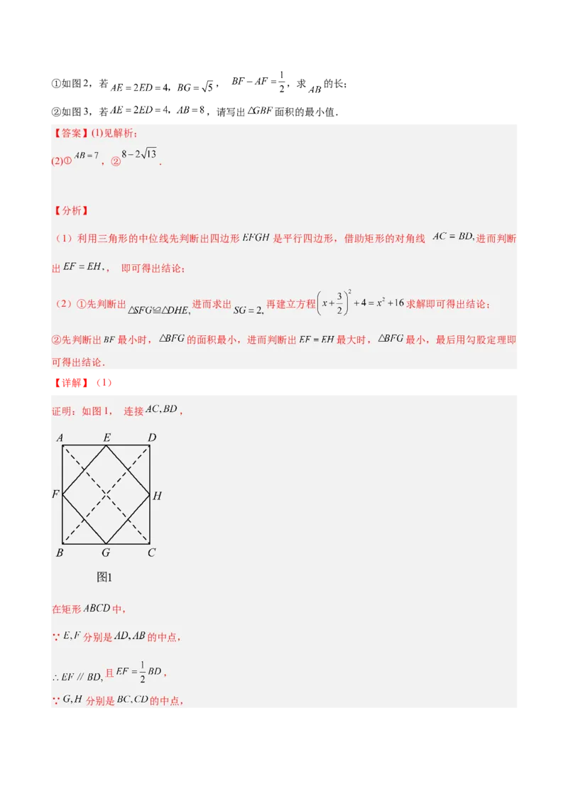 期中押题重难点检测卷（培优卷）（考试范围：人教版第16-18章）（教师版）_初中数学_八年级数学下册（人教版）_重难点专题提升-V7_2024版