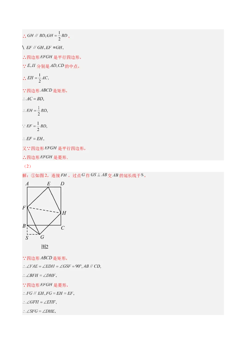 期中押题重难点检测卷（培优卷）（考试范围：人教版第16-18章）（教师版）_初中数学_八年级数学下册（人教版）_重难点专题提升-V7_2024版