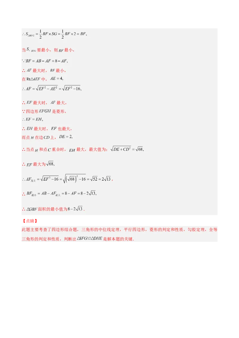 期中押题重难点检测卷（培优卷）（考试范围：人教版第16-18章）（教师版）_初中数学_八年级数学下册（人教版）_重难点专题提升-V7_2024版