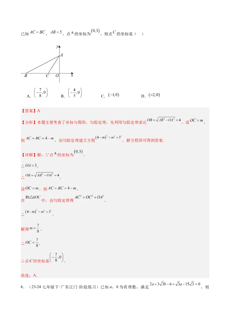 期中押题重难点检测卷（培优卷）（考试范围：人教版第16-18章）（教师版）_初中数学_八年级数学下册（人教版）_重难点专题提升-V7_2024版