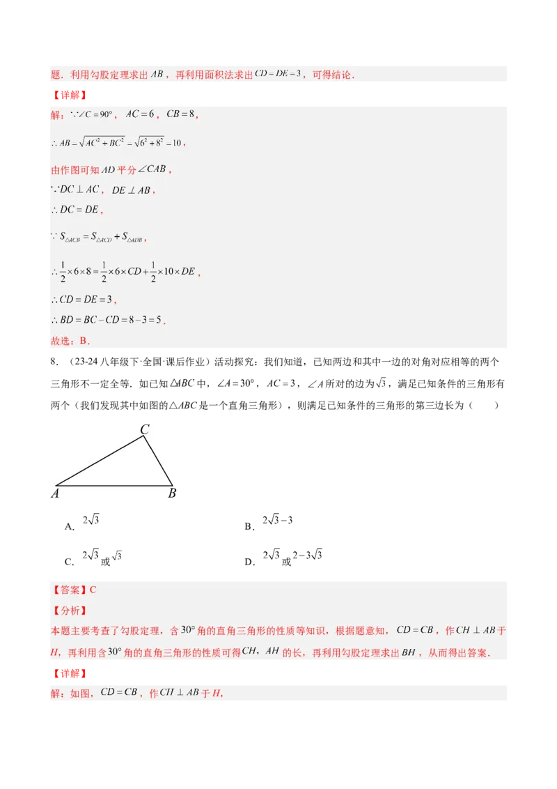 期中押题重难点检测卷（培优卷）（考试范围：人教版第16-18章）（教师版）_初中数学_八年级数学下册（人教版）_重难点专题提升-V7_2024版